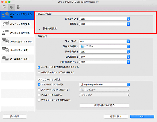 図:スキャン設定ダイアログ